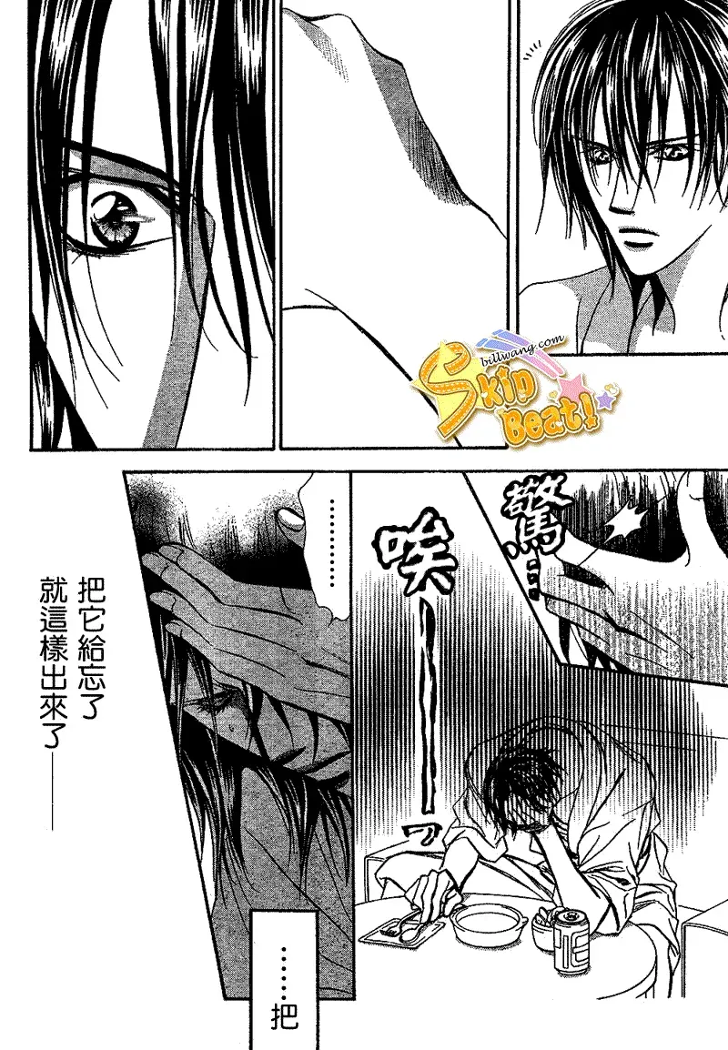 Skip Beat 下一站巨星 第161话 第4页