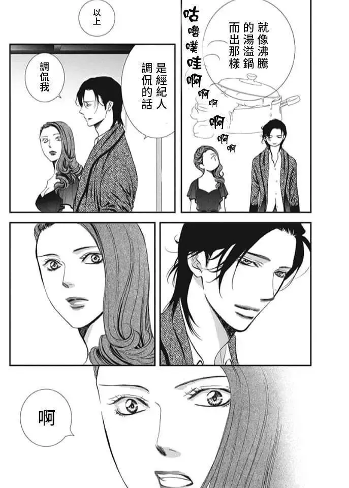 Skip Beat 下一站巨星 第289话 第4页