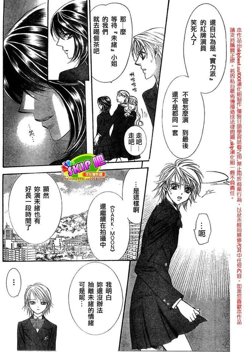 Skip Beat 下一站巨星 第125话 第4页