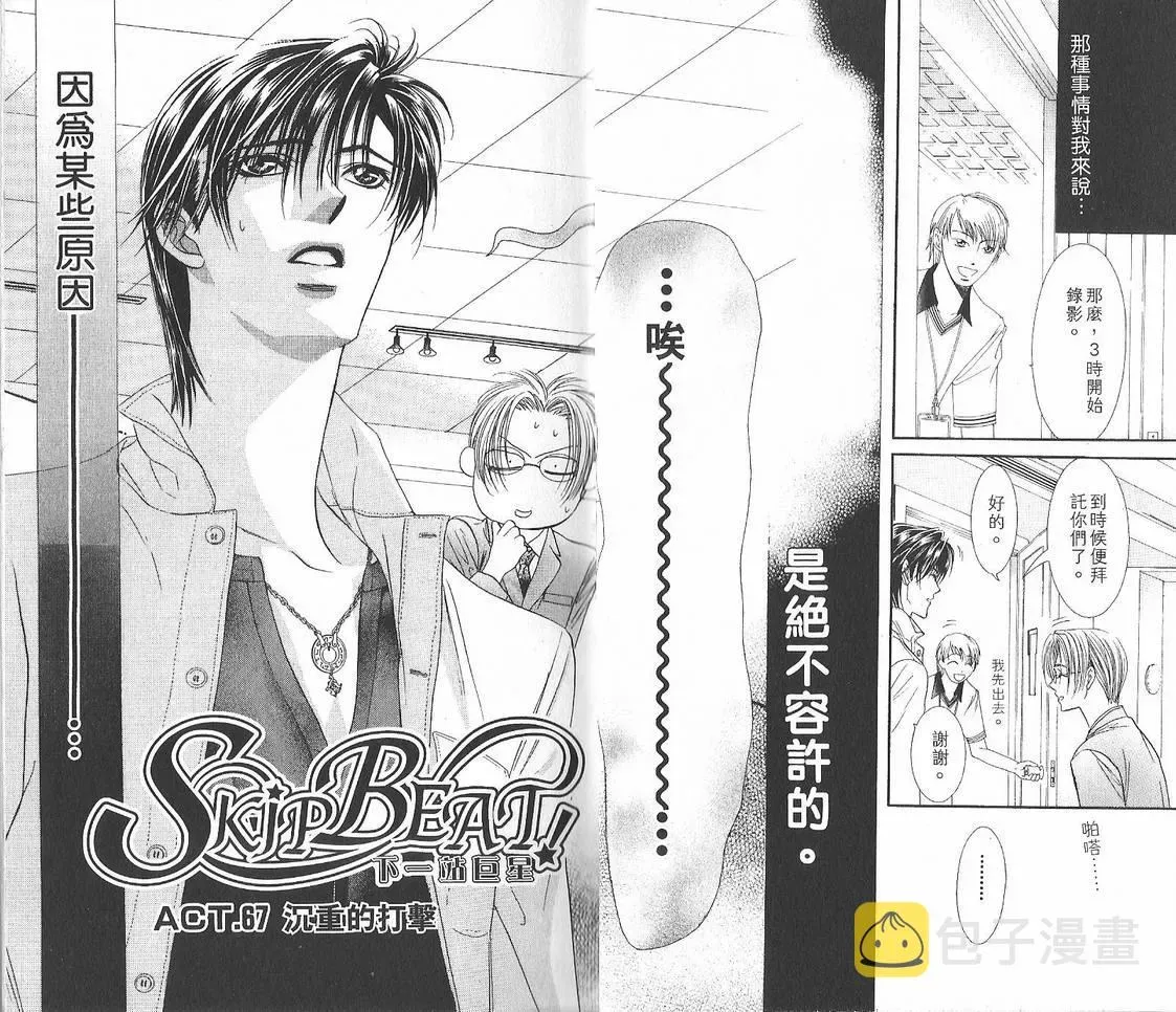 Skip Beat 下一站巨星 第12卷 第4页