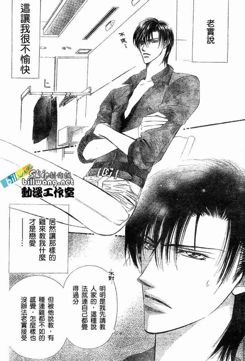 Skip Beat 下一站巨星 第65话 第4页