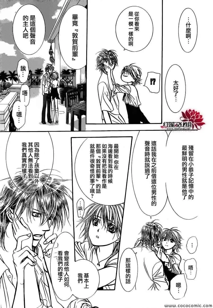 Skip Beat 下一站巨星 第207话 第4页