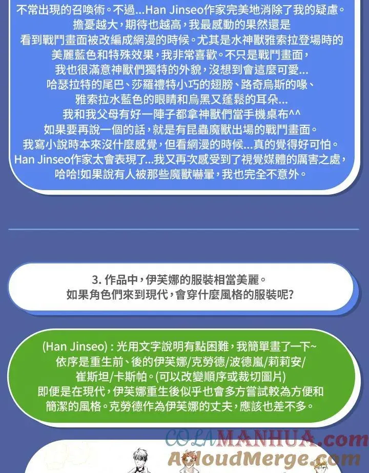 虚名的公爵之妻 独家作者访谈大公开 第4页