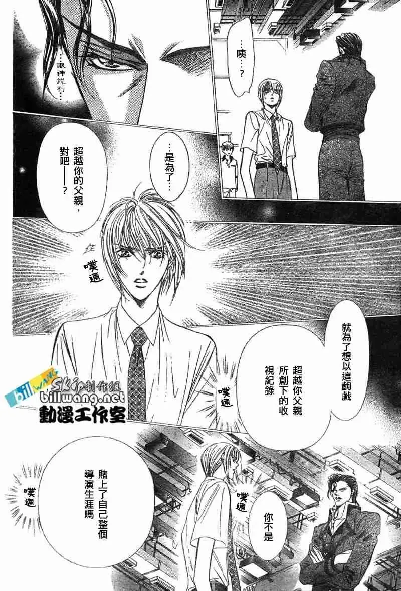 Skip Beat 下一站巨星 第68话 第4页