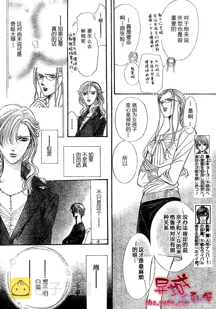 Skip Beat 下一站巨星 第144话 第4页