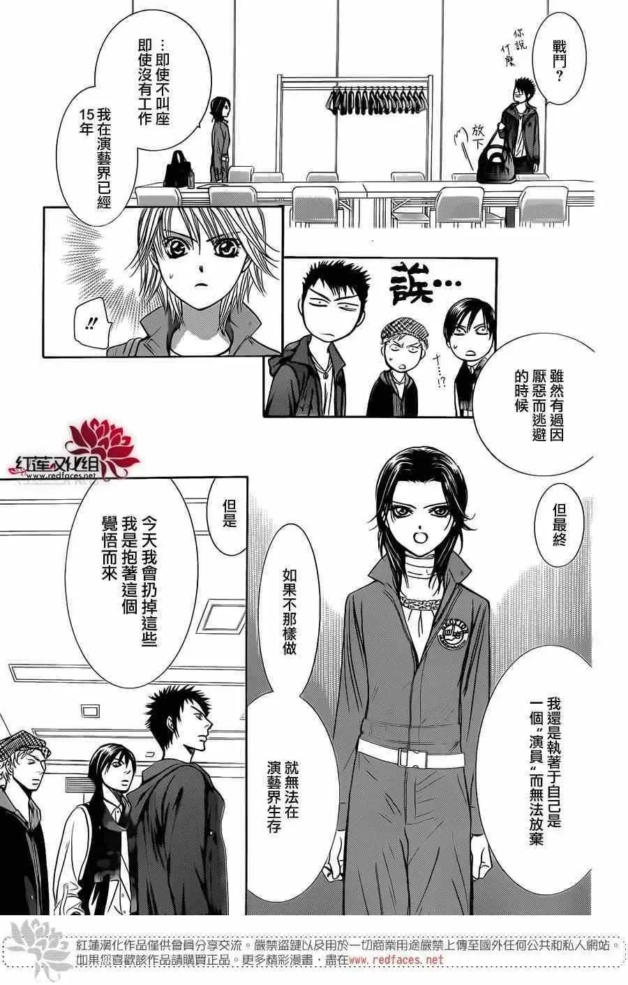 Skip Beat 下一站巨星 第219话 第4页