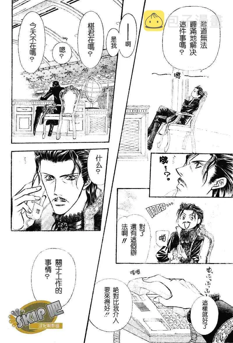 Skip Beat 下一站巨星 第101话 第4页