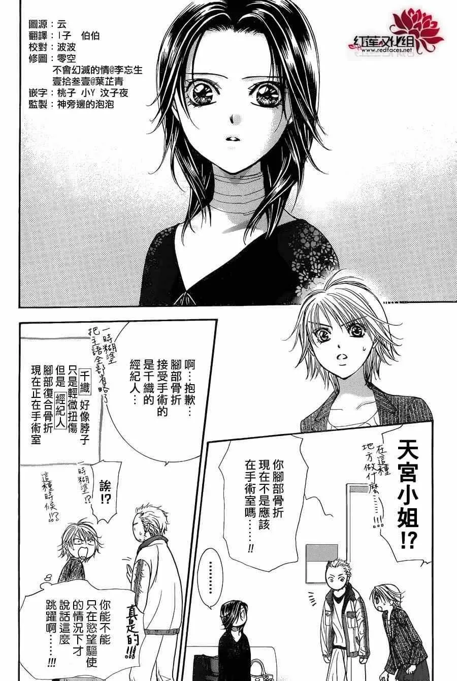 Skip Beat 下一站巨星 第218话 第4页