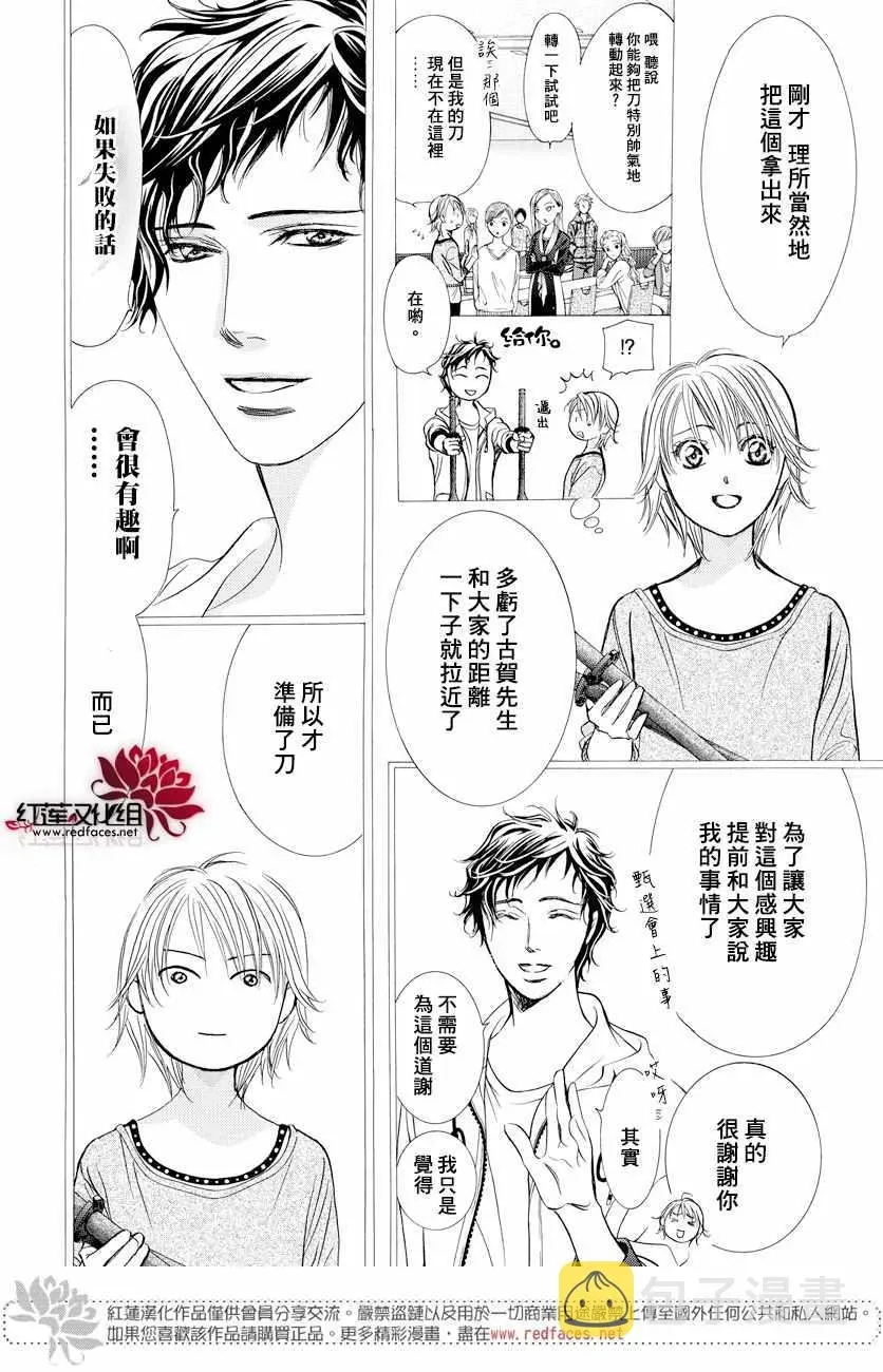 Skip Beat 下一站巨星 第265话 第4页