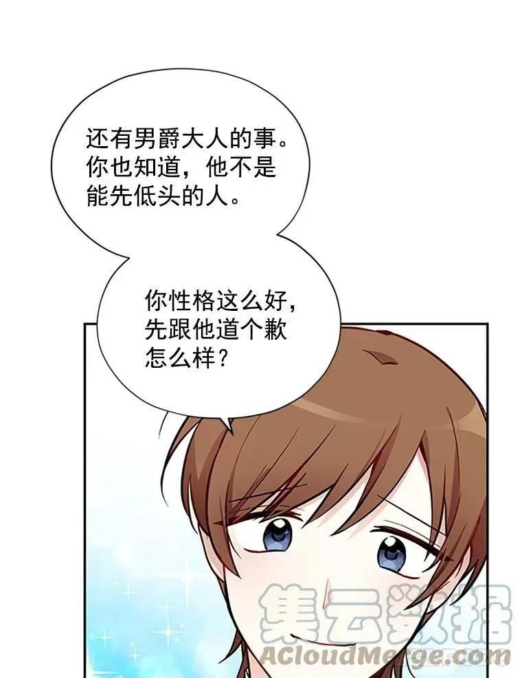 虚名的公爵之妻 5.不愿再忍 第4页