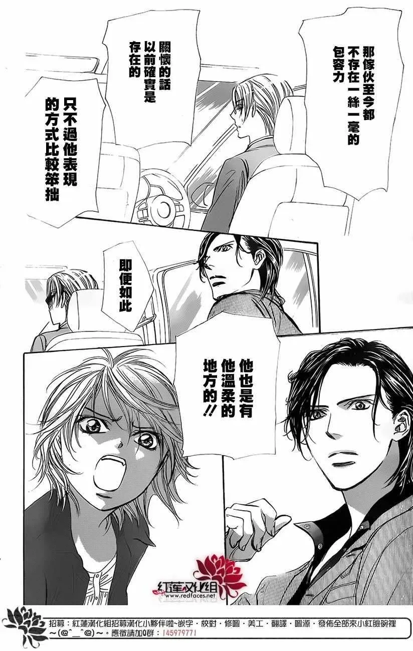 Skip Beat 下一站巨星 第268话 第4页