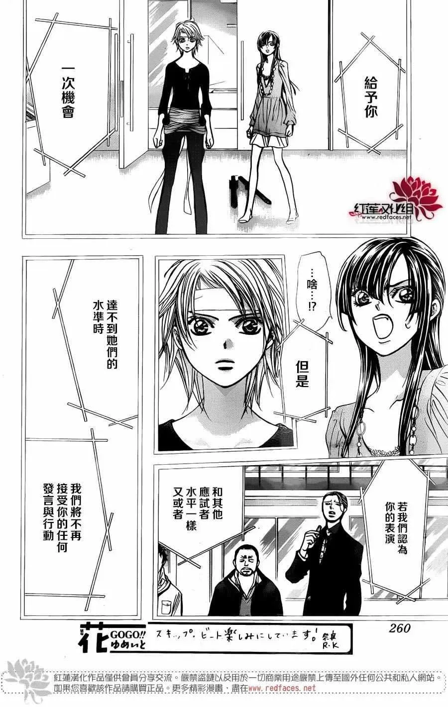 Skip Beat 下一站巨星 第244话 第4页