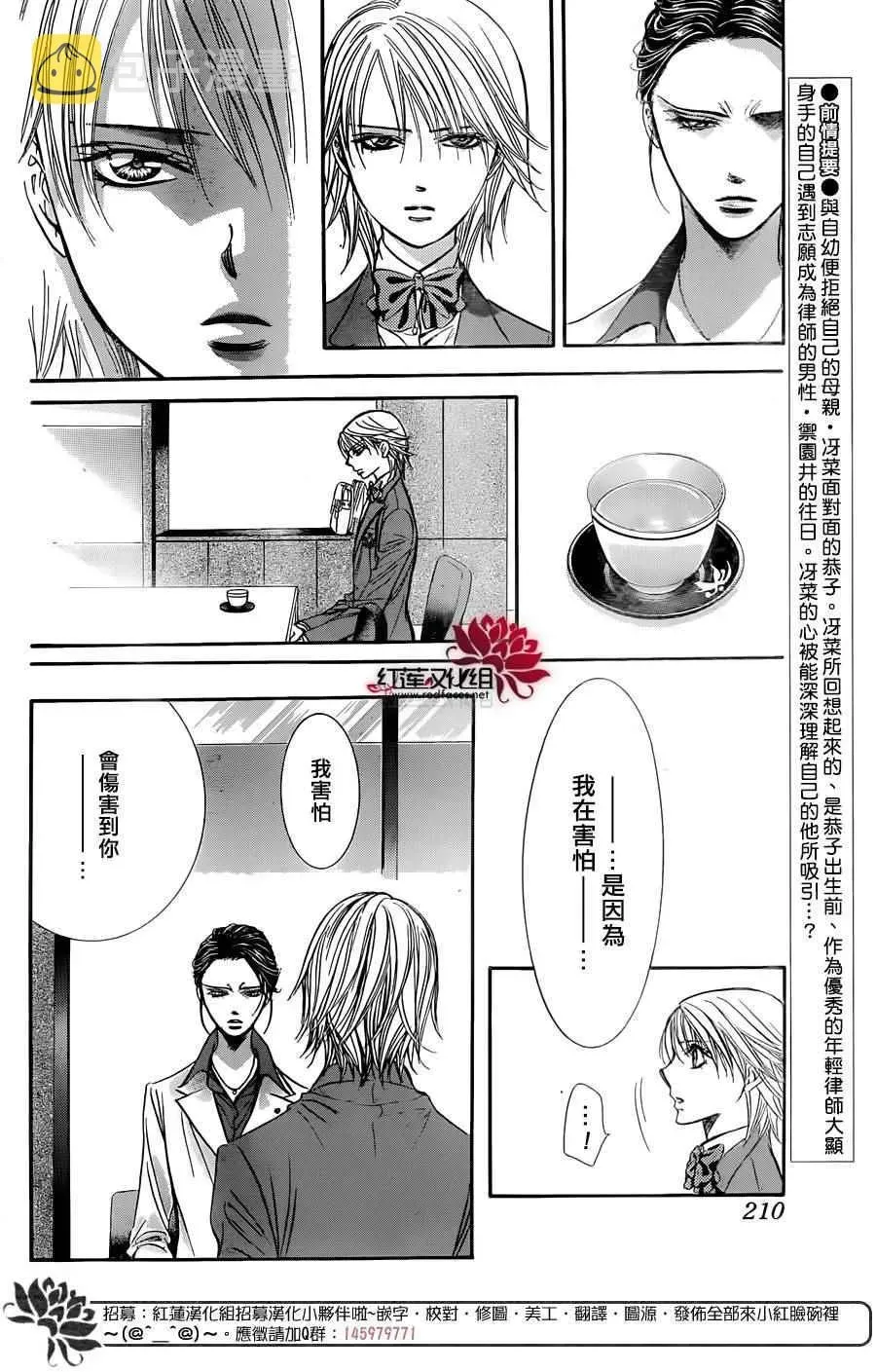 Skip Beat 下一站巨星 第229话 第4页