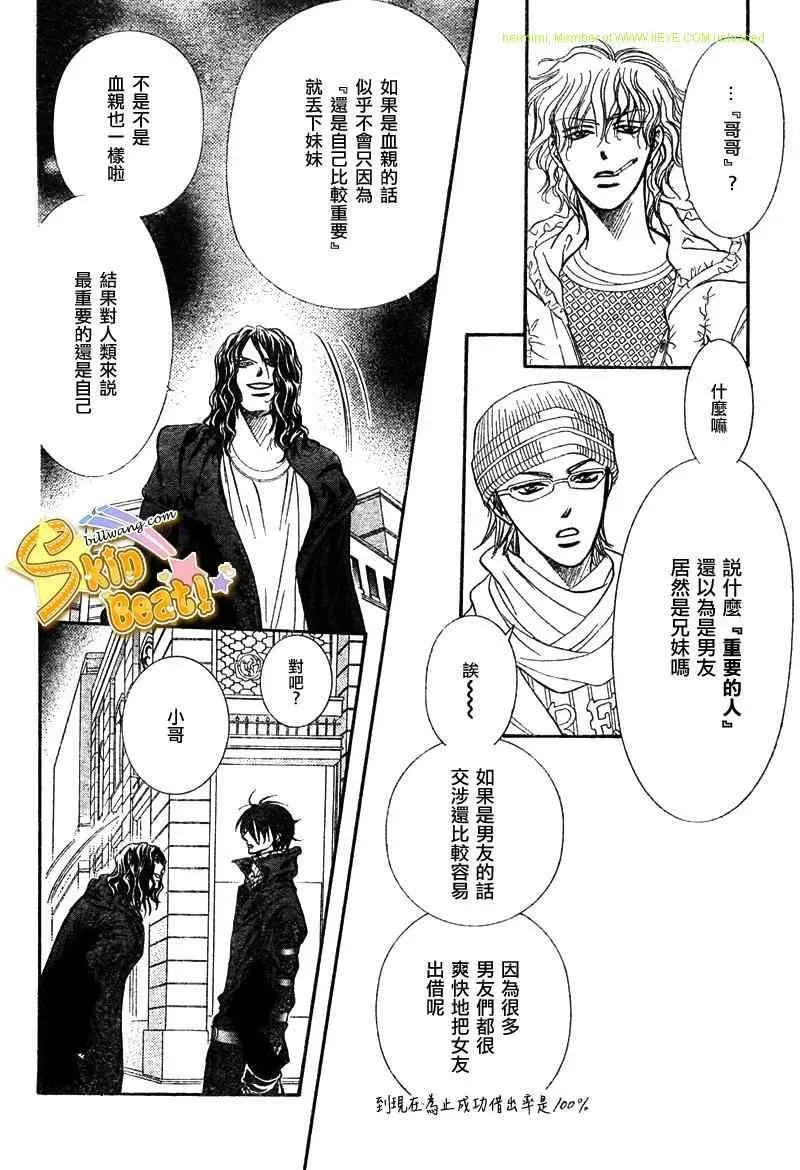 Skip Beat 下一站巨星 第158话 第4页