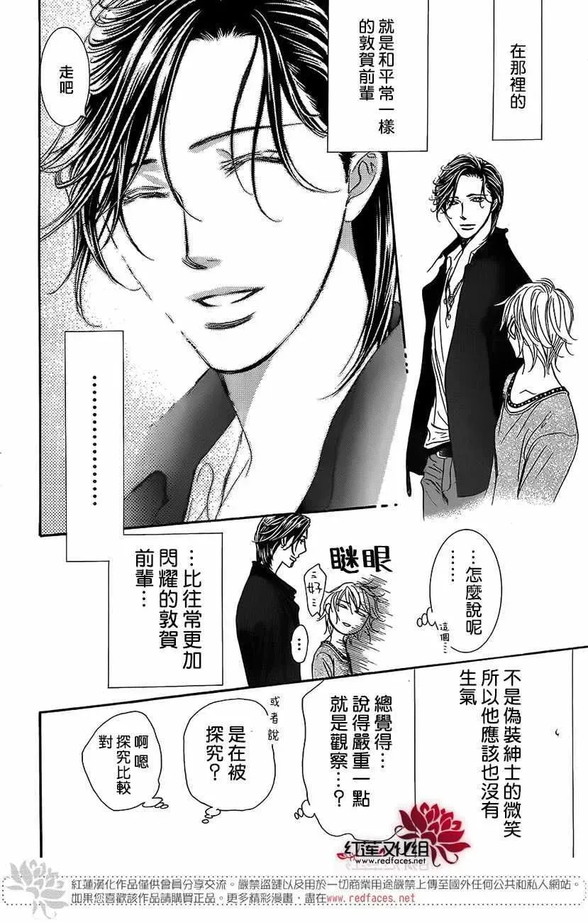 Skip Beat 下一站巨星 第262话 第4页