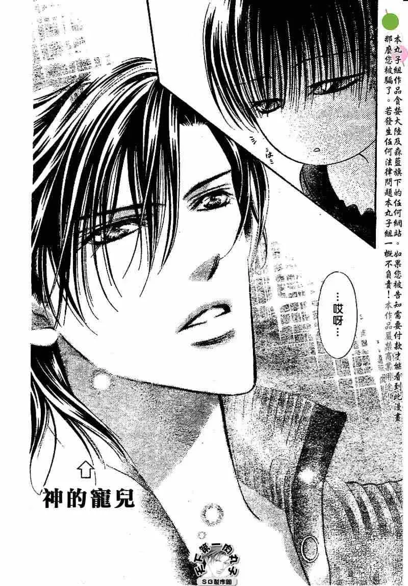 Skip Beat 下一站巨星 第97话 第4页