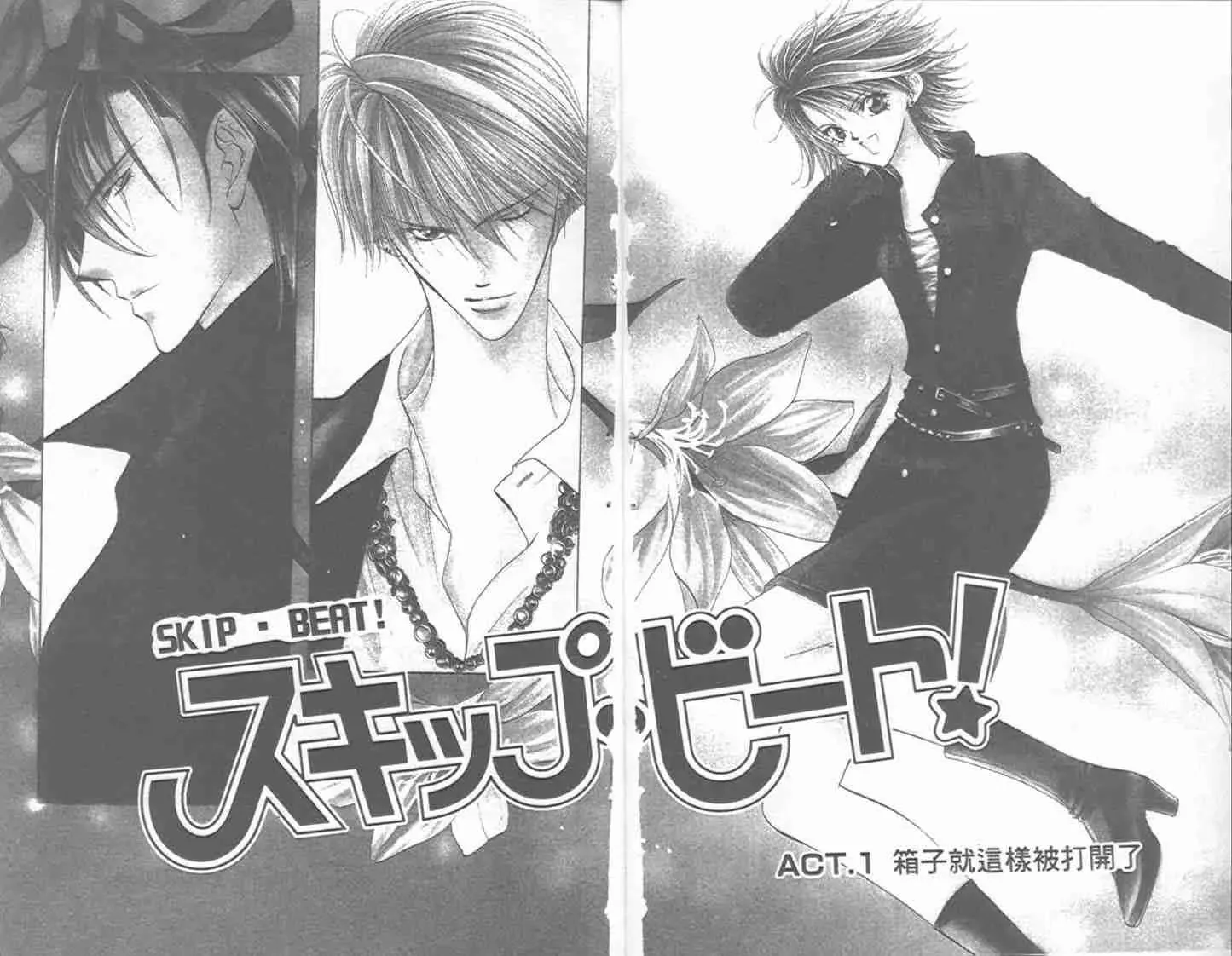 Skip Beat 下一站巨星 第1卷 第4页