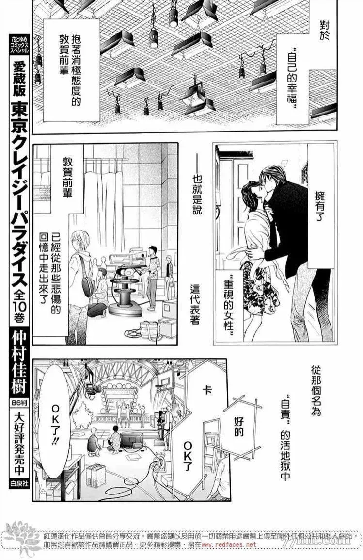 Skip Beat 下一站巨星 第274话 轰鸣的漩涡 第4页