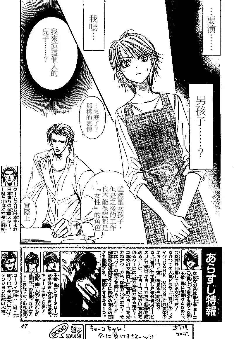 Skip Beat 下一站巨星 第105话 第4页