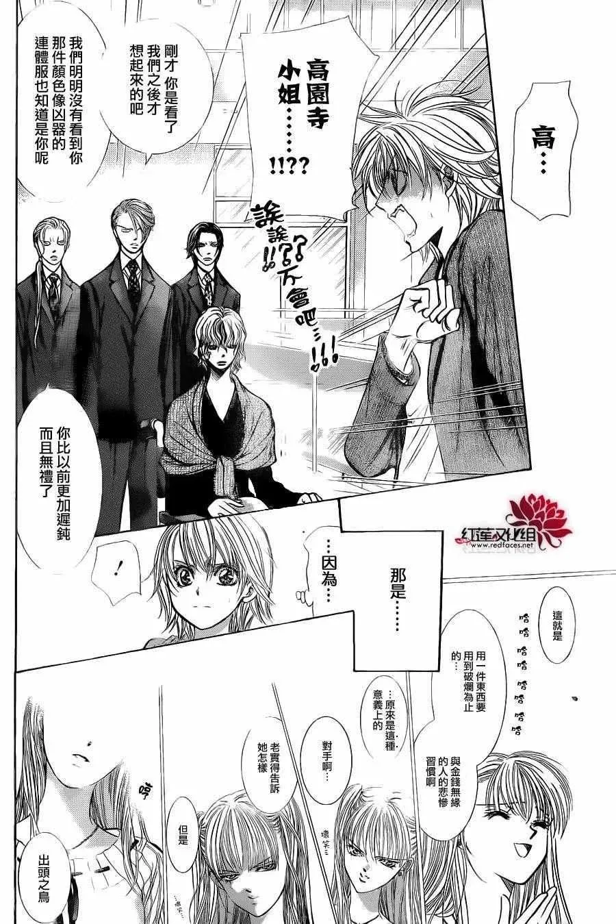 Skip Beat 下一站巨星 第239话 第4页