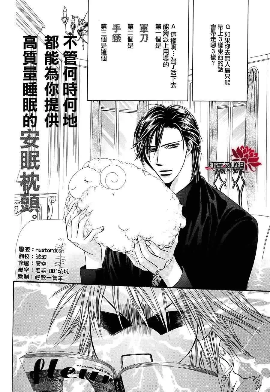 Skip Beat 下一站巨星 skip beat番外篇 第4页