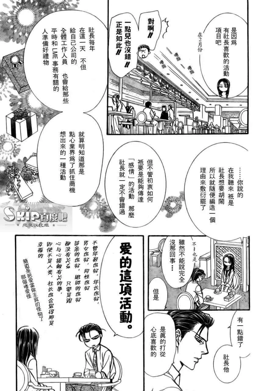 Skip Beat 下一站巨星 第138话 第4页