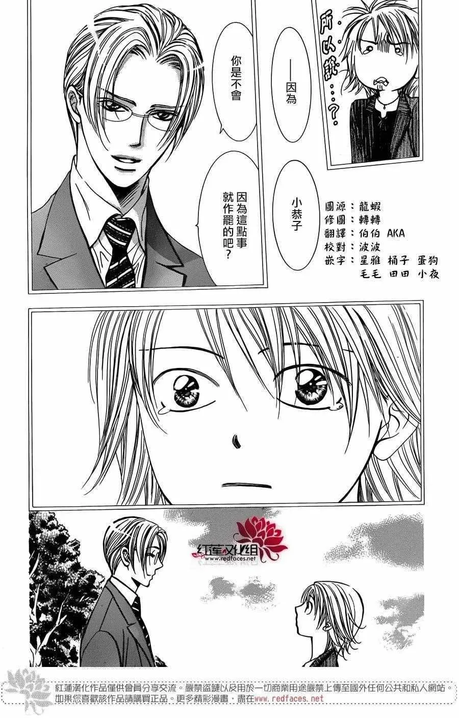 Skip Beat 下一站巨星 第243话 第4页