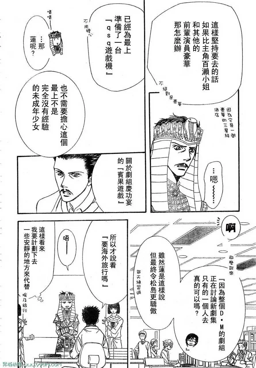 Skip Beat 下一站巨星 第170话 第4页