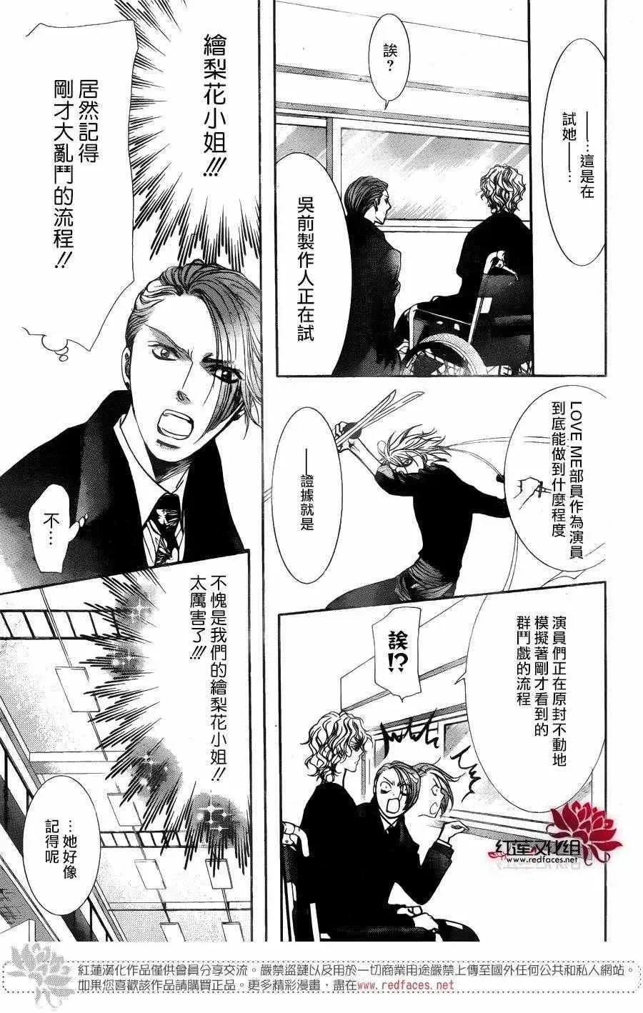 Skip Beat 下一站巨星 第247话 第4页