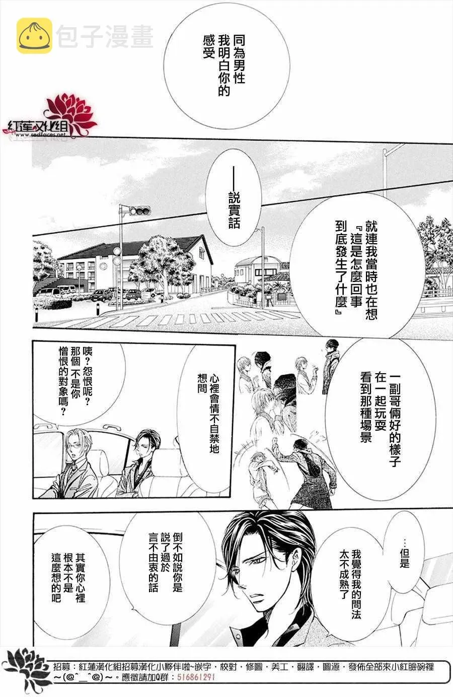 Skip Beat 下一站巨星 第269话 第4页