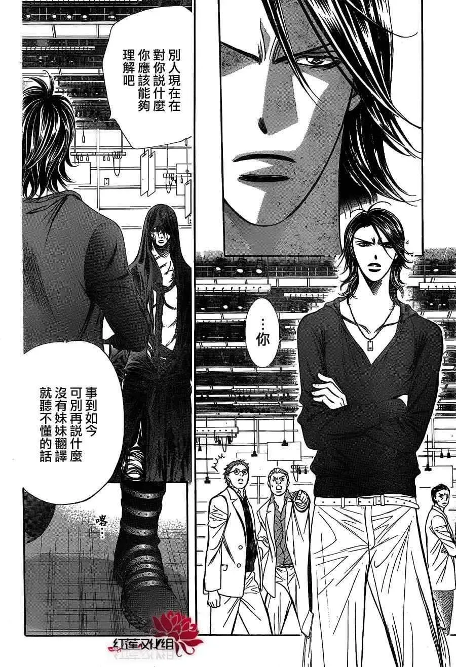 Skip Beat 下一站巨星 第186话 第4页