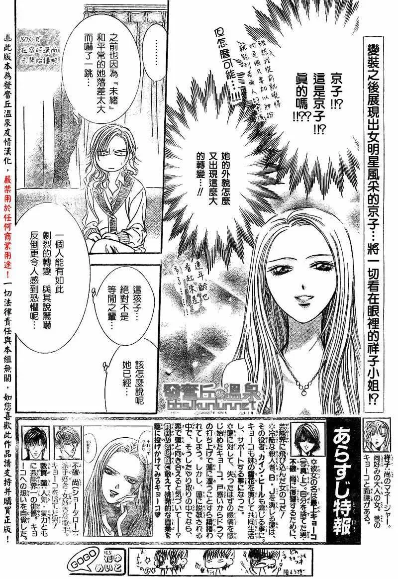 Skip Beat 下一站巨星 第173话 第4页