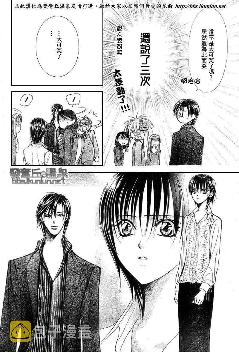 Skip Beat 下一站巨星 第147话 第4页