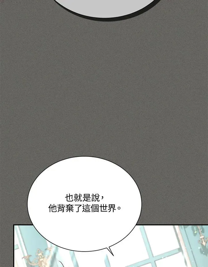 虚名的公爵之妻 第146话 第4页