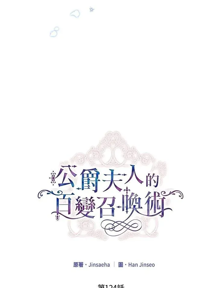 虚名的公爵之妻 第124话 第4页