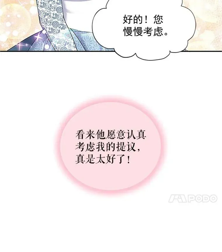 虚名的公爵之妻 9.契约婚姻 第41页