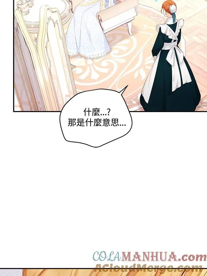 虚名的公爵之妻 第116话 第41页