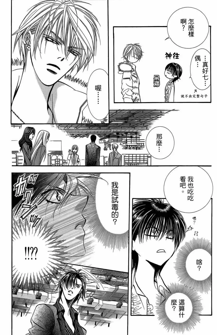 Skip Beat 下一站巨星 第25卷 第41页