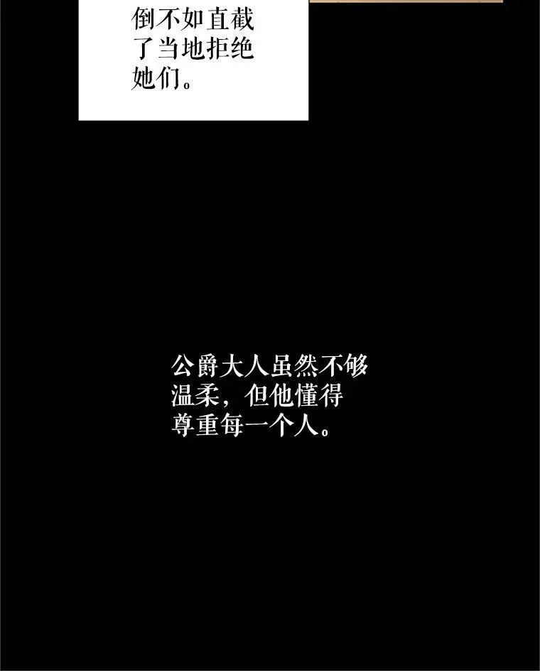 虚名的公爵之妻 7.半个公爵 第41页