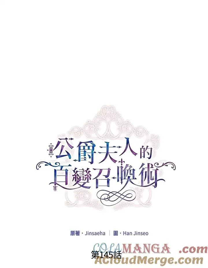 虚名的公爵之妻 第145话 第41页