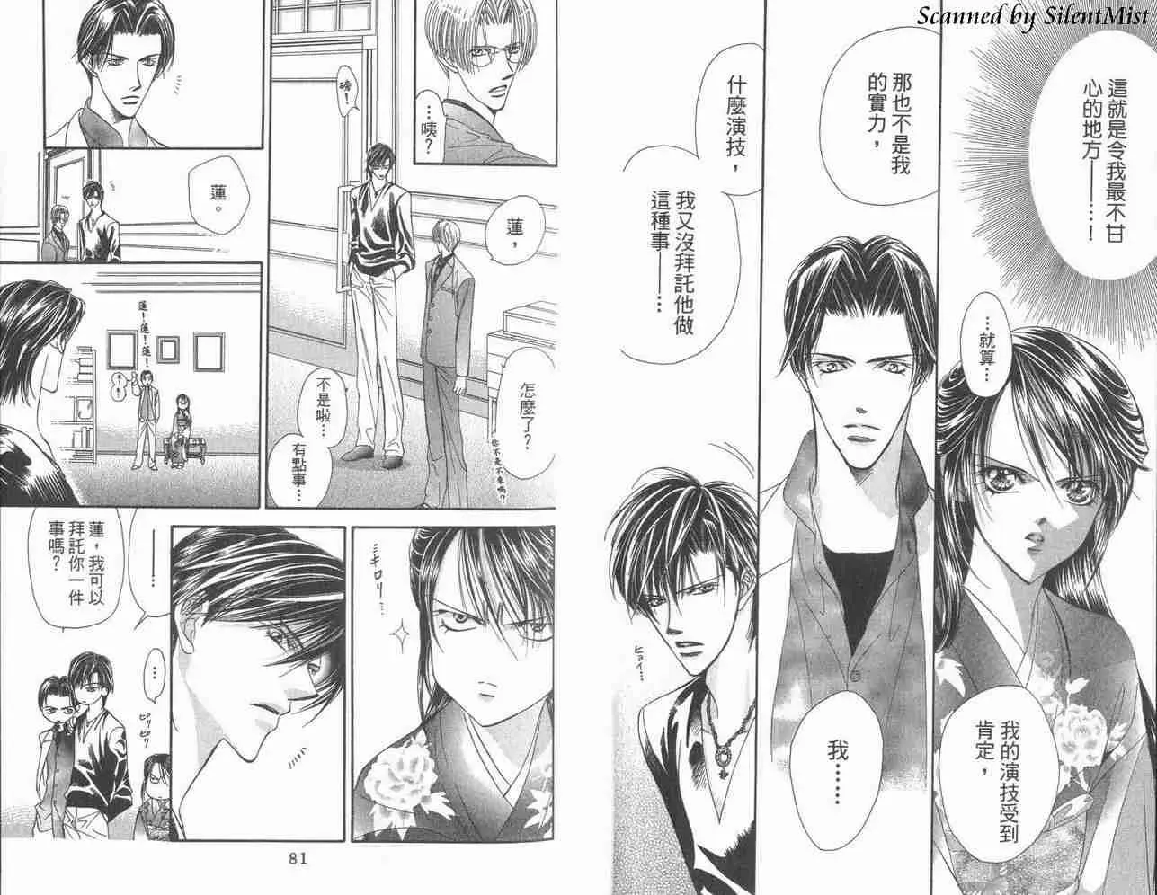 Skip Beat 下一站巨星 第3卷 第41页