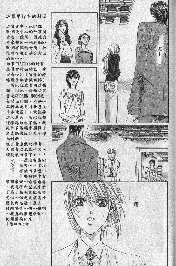 Skip Beat 下一站巨星 第13卷 第41页