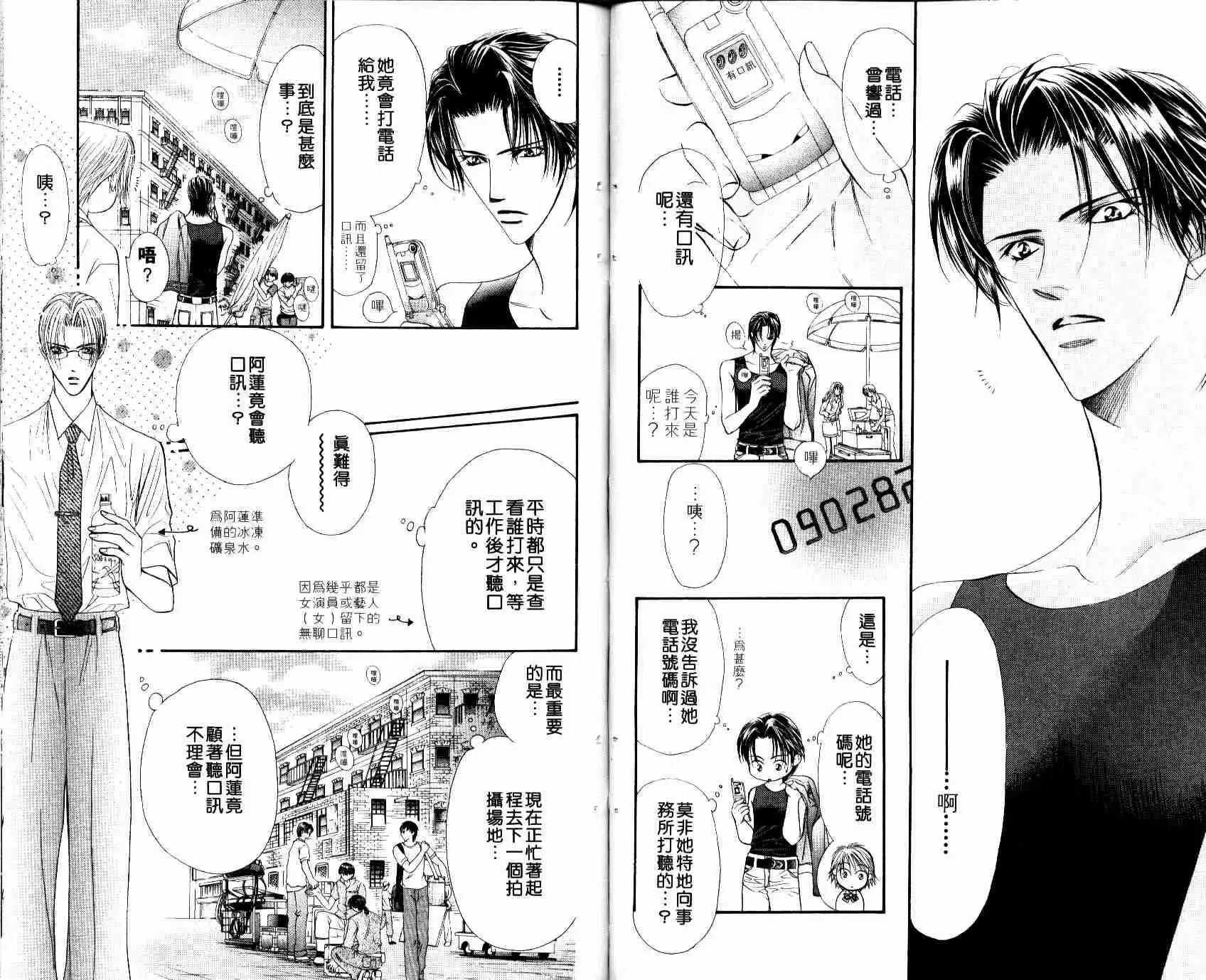 Skip Beat 下一站巨星 第8卷 第41页