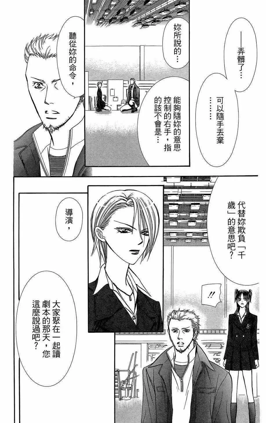 Skip Beat 下一站巨星 第23卷 第41页