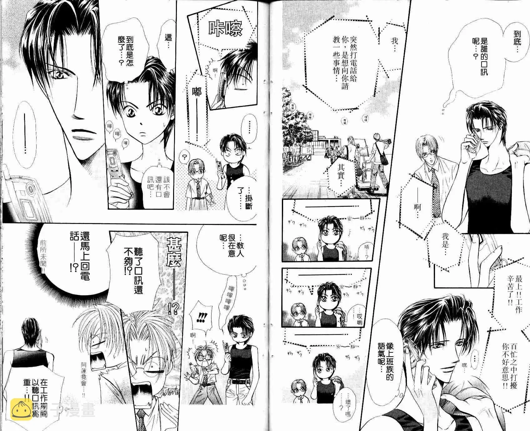 Skip Beat 下一站巨星 第8卷 第42页