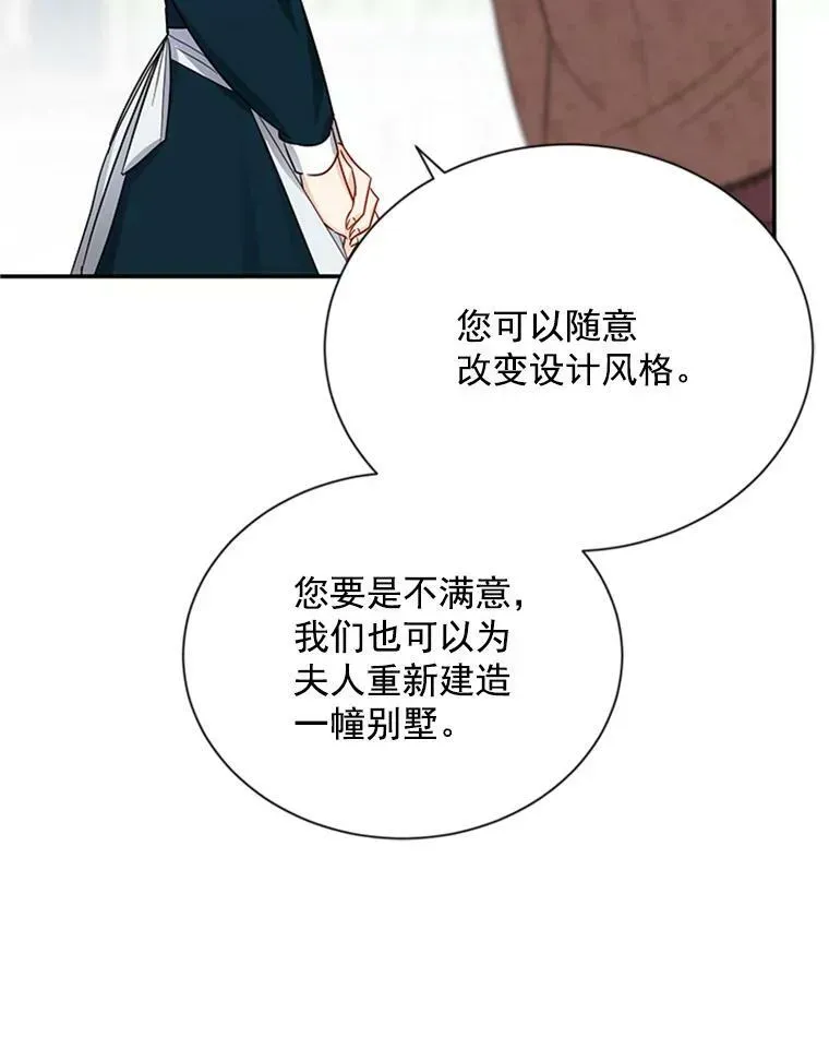 虚名的公爵之妻 26.优秀的女主人 第42页