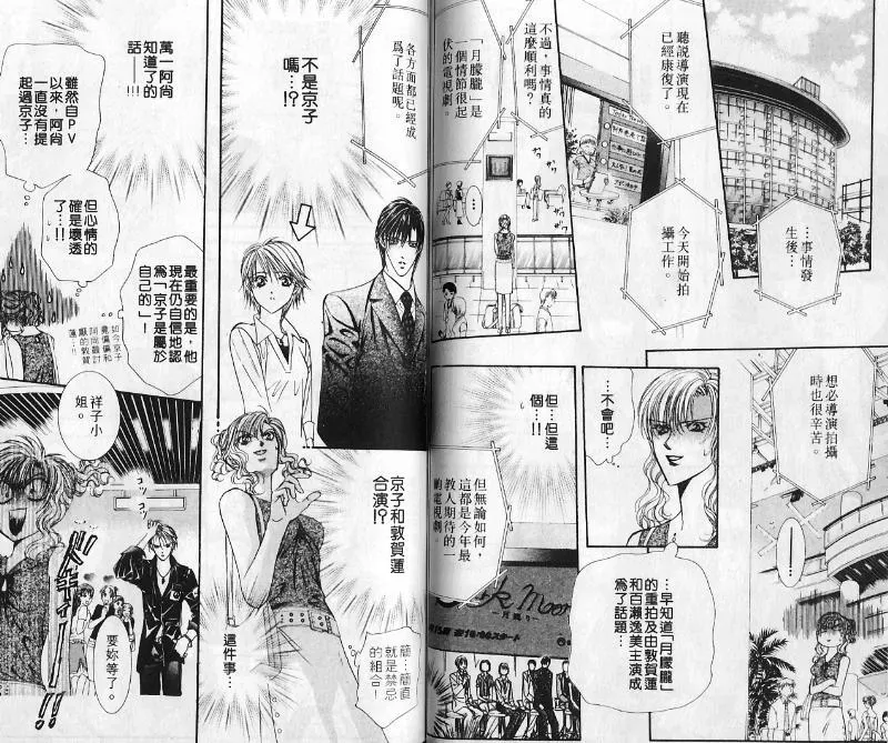 Skip Beat 下一站巨星 第10卷 第42页