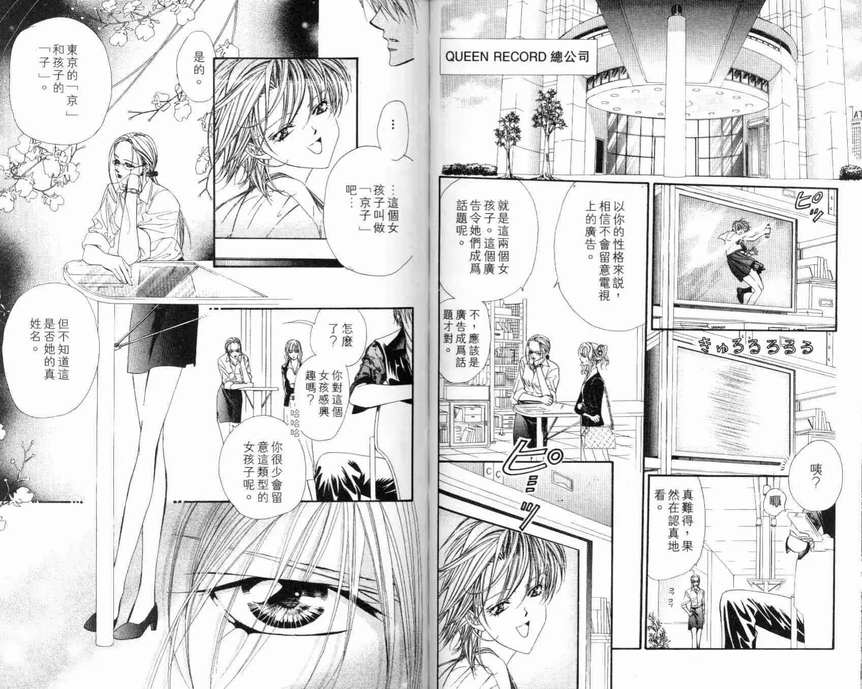 Skip Beat 下一站巨星 第7卷 第42页