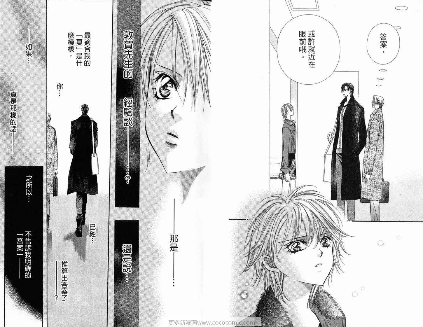 Skip Beat 下一站巨星 第21卷 第42页