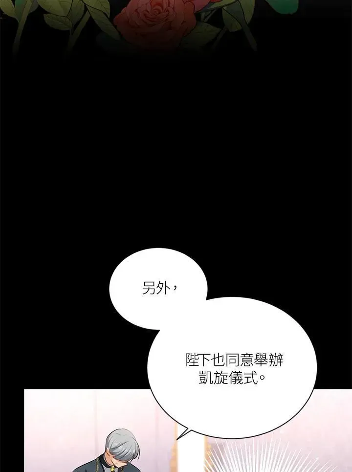 虚名的公爵之妻 第115话 第42页